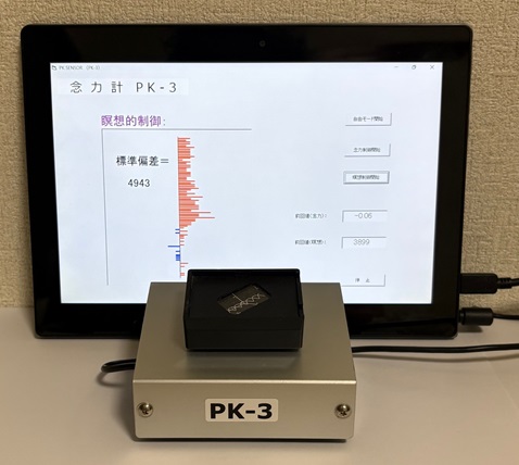 念力計 PK-3